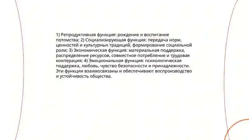 Семья-основное звено общество 4