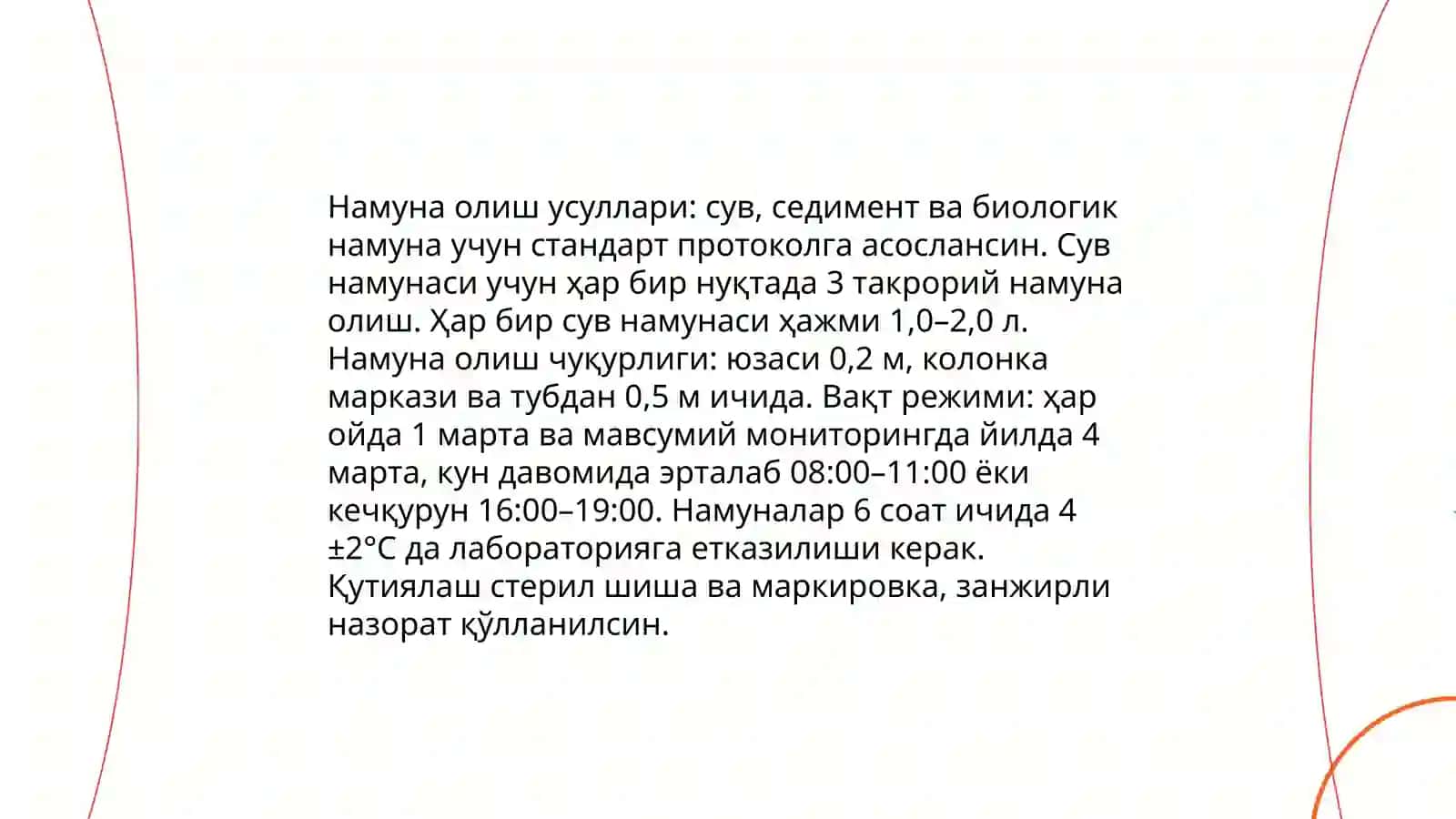 Айдаркул табий сув хавзасида экологик назоратни олиб борувчи ходимларга асосли тавсиялар 4