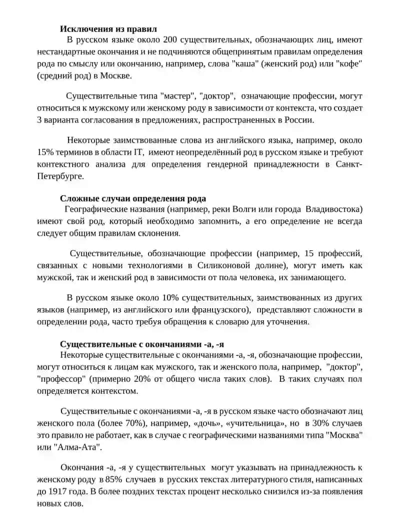 Определение рода имен существительных по значению и окончанию 4