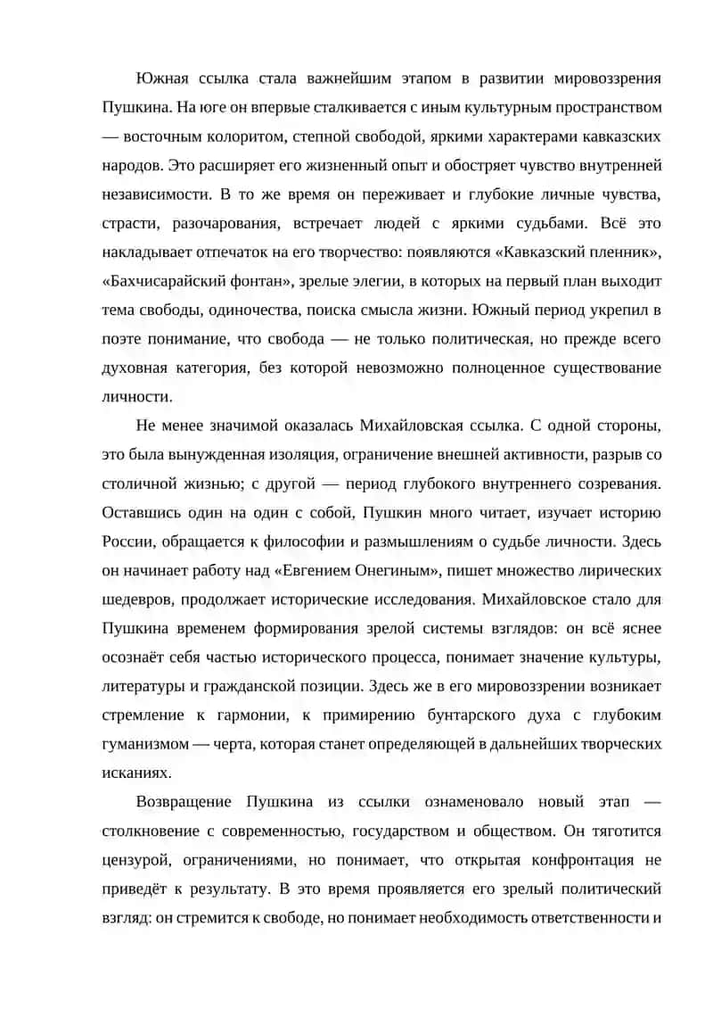 Великий русский поэт А.С.Пушкин 4