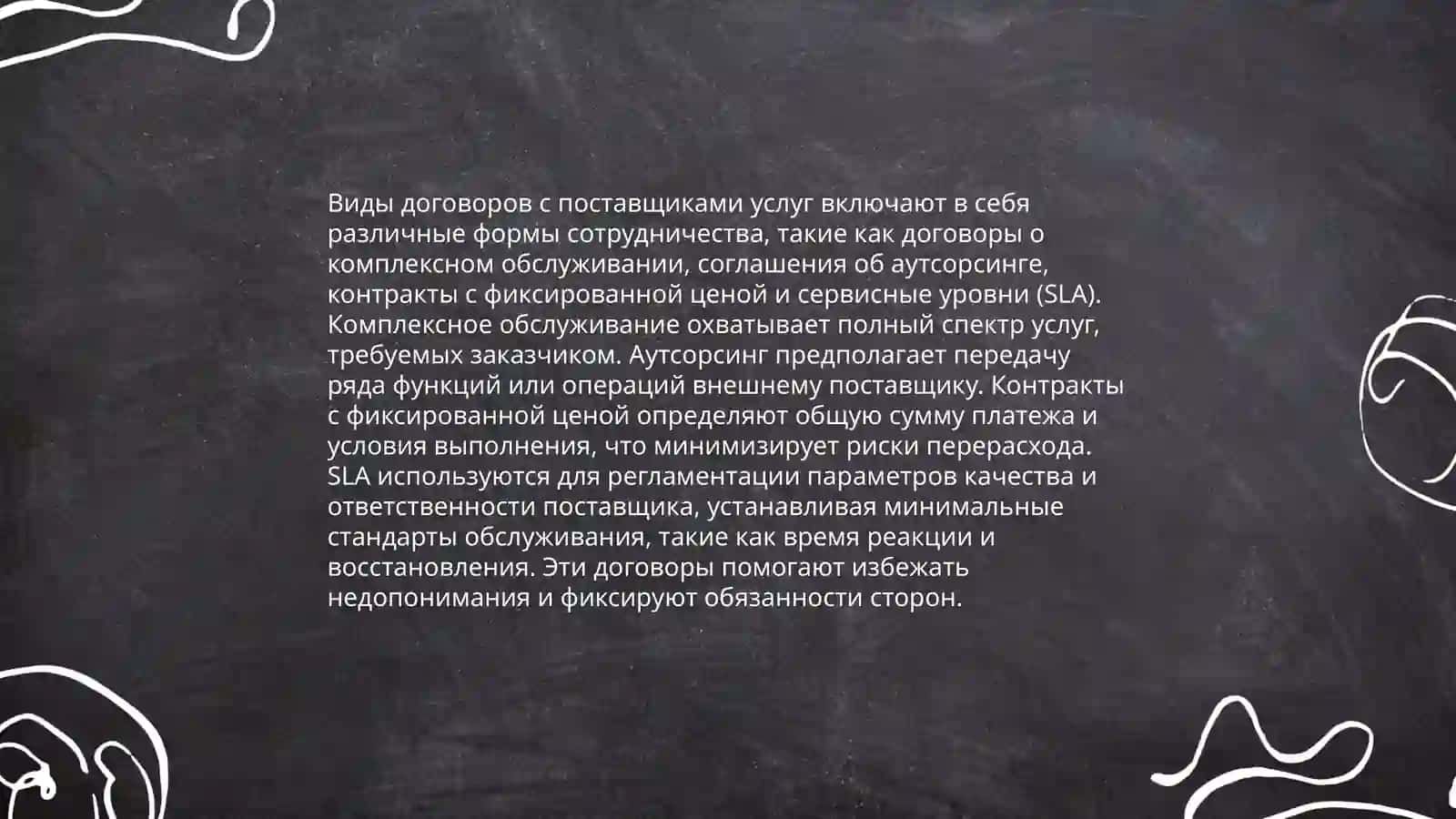 Правовые основы заключения договоров в туроперейтинге 4