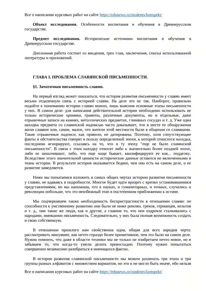 Воспитание и обучение в Древнерусском государстве ХI-XV вв 4