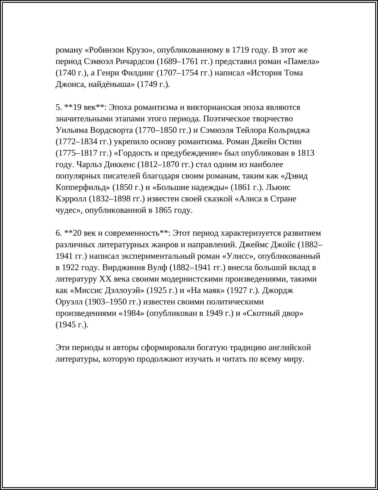 АНГЛИЙСКАЯ ЛИТЕРАТУРА 4