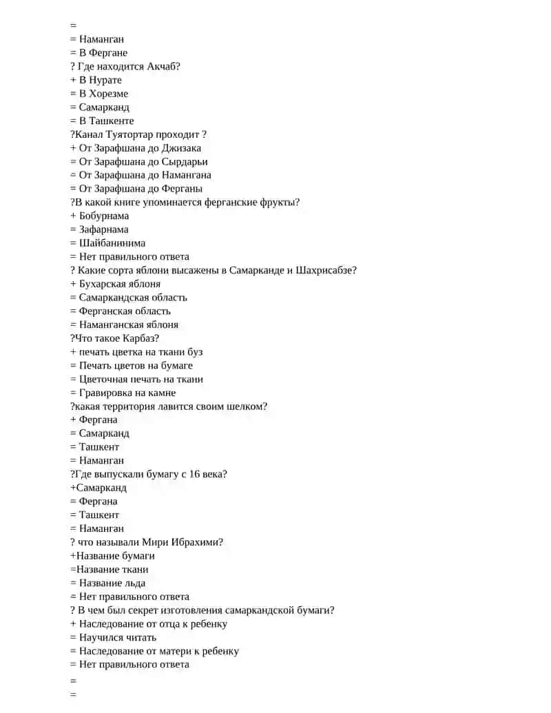 Ключевые вопросы 4