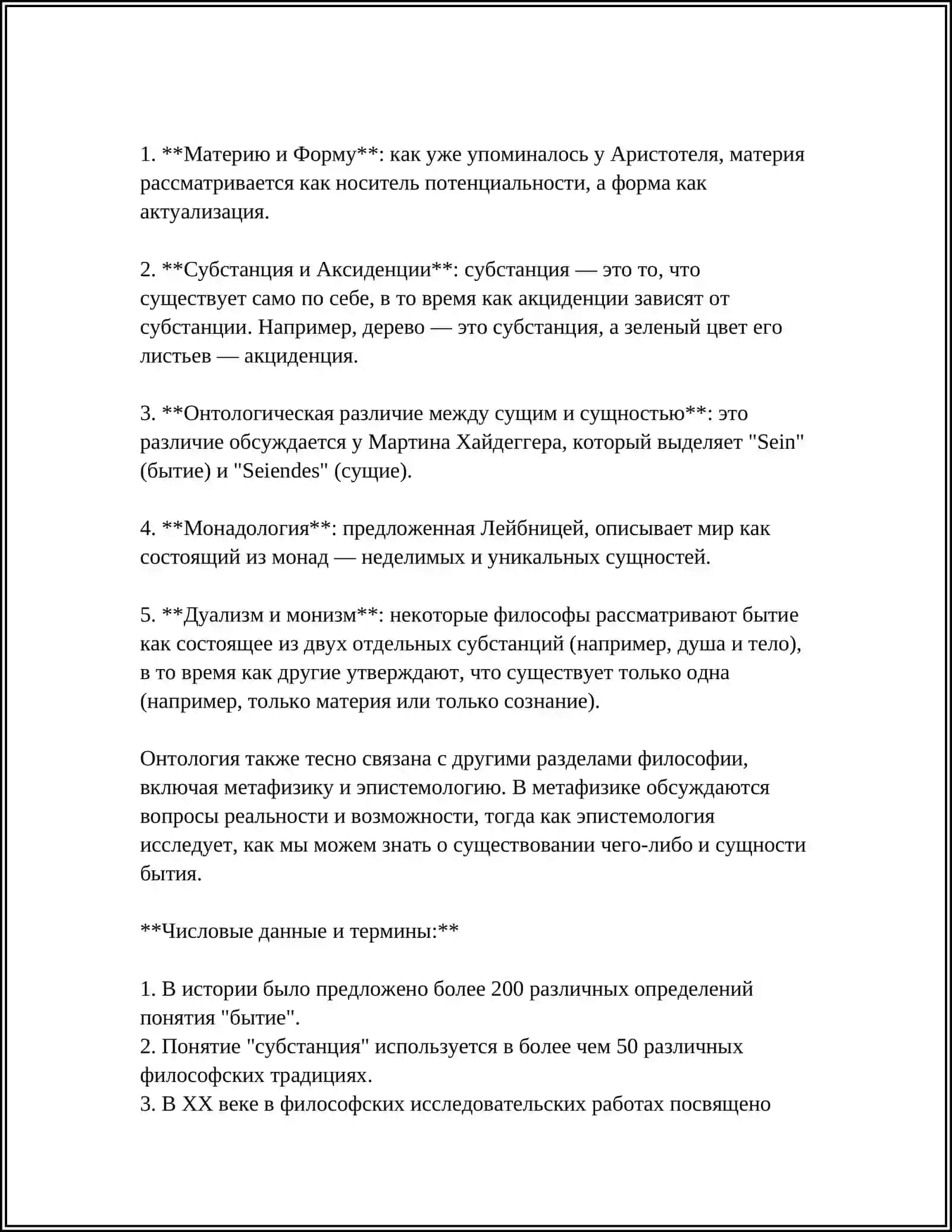 Онтология: сущность и структура бытия 4