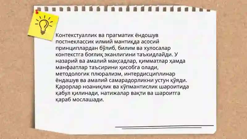 Постнеклассик илмий мантиқнинг хусусиятлари 4