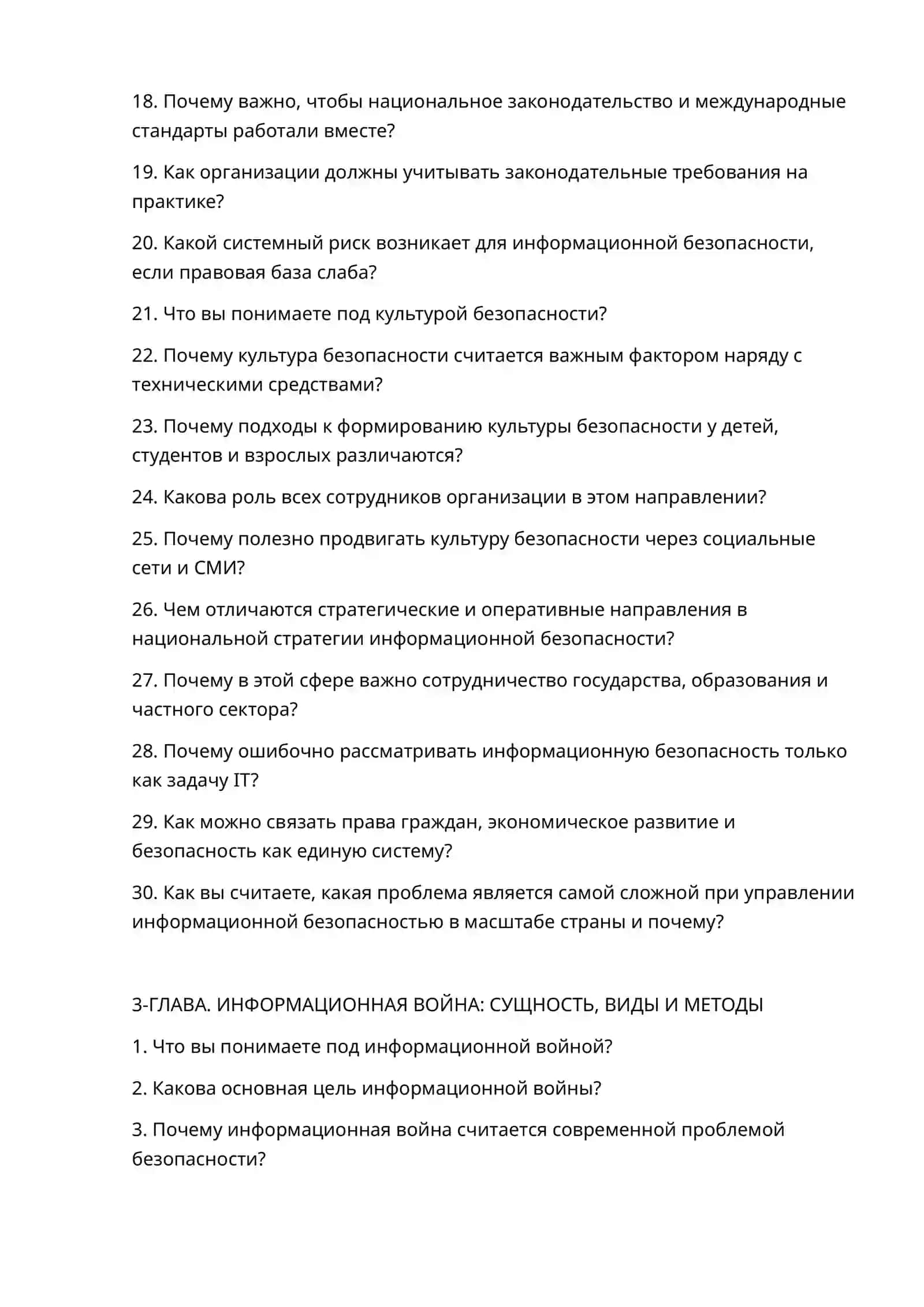 ВОПРОСЫ ДЛЯ УСТНОГО ЭКЗАМЕНА 4