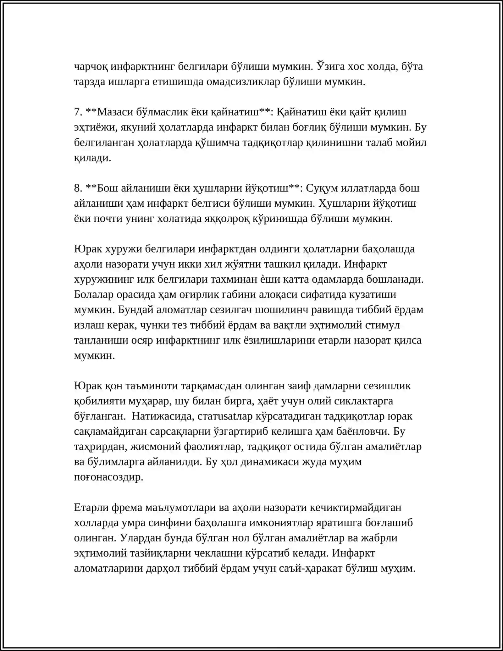 ИНФАРК 4