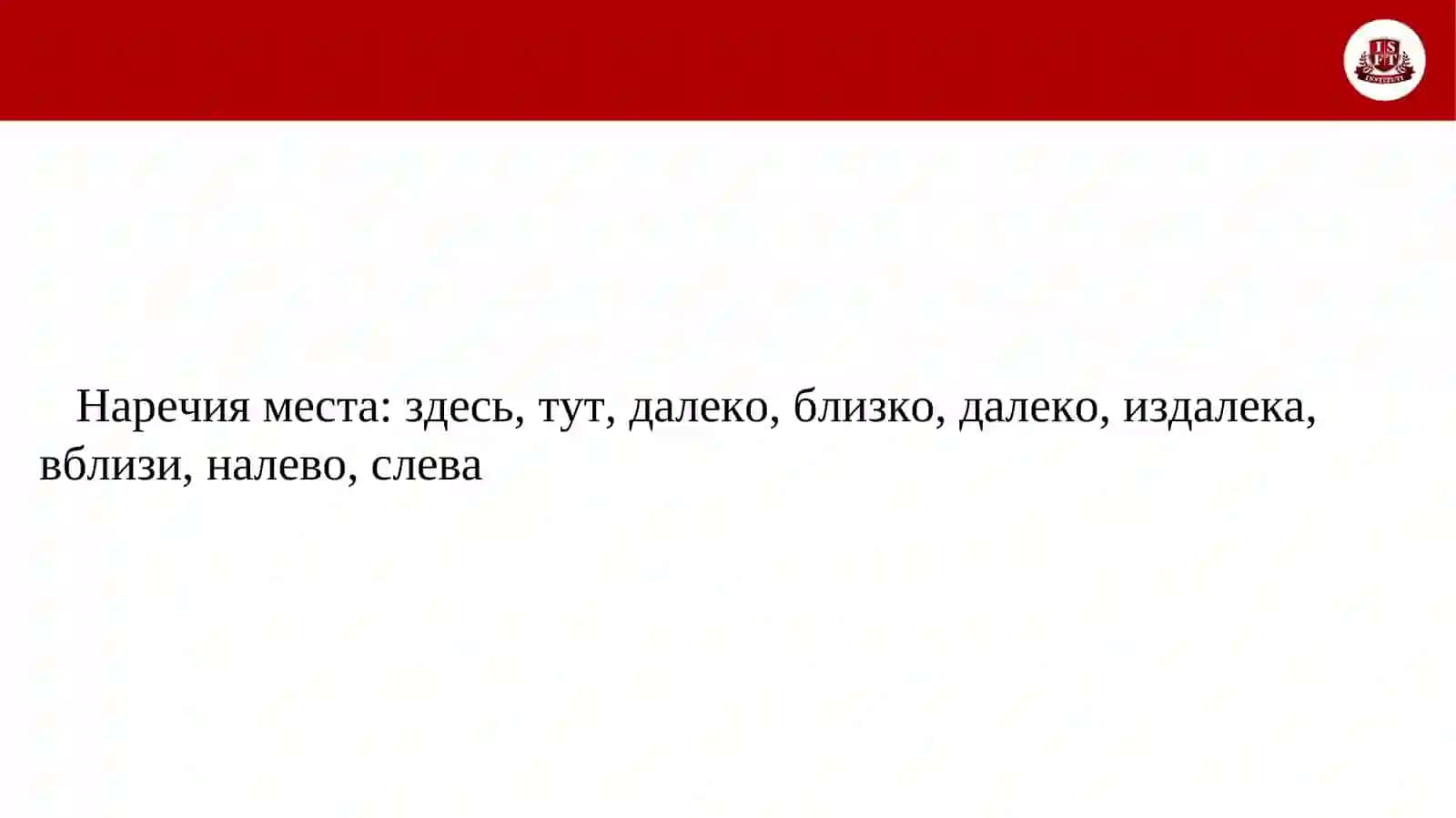 Выражение пространственных отношений в сложных предложениях 4