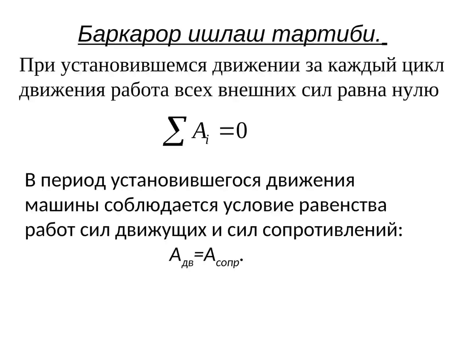 Маъруза-7Механизмларни ишлаш тартиби 4