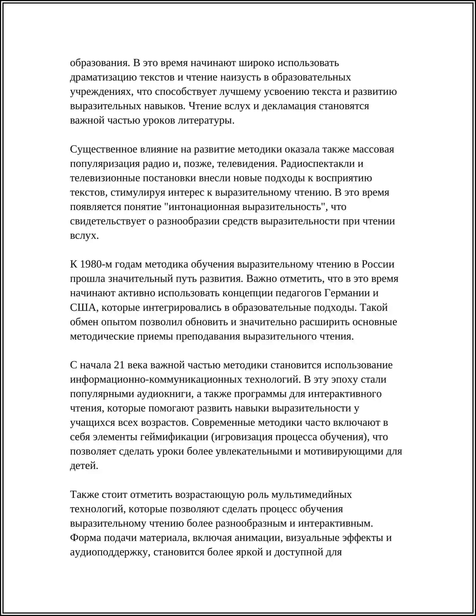 МЕТОДИКА ОБУЧЕНИЯ ВЫРАЗЕТЕЛЬНОМУ ЧТЕНИЮ 4