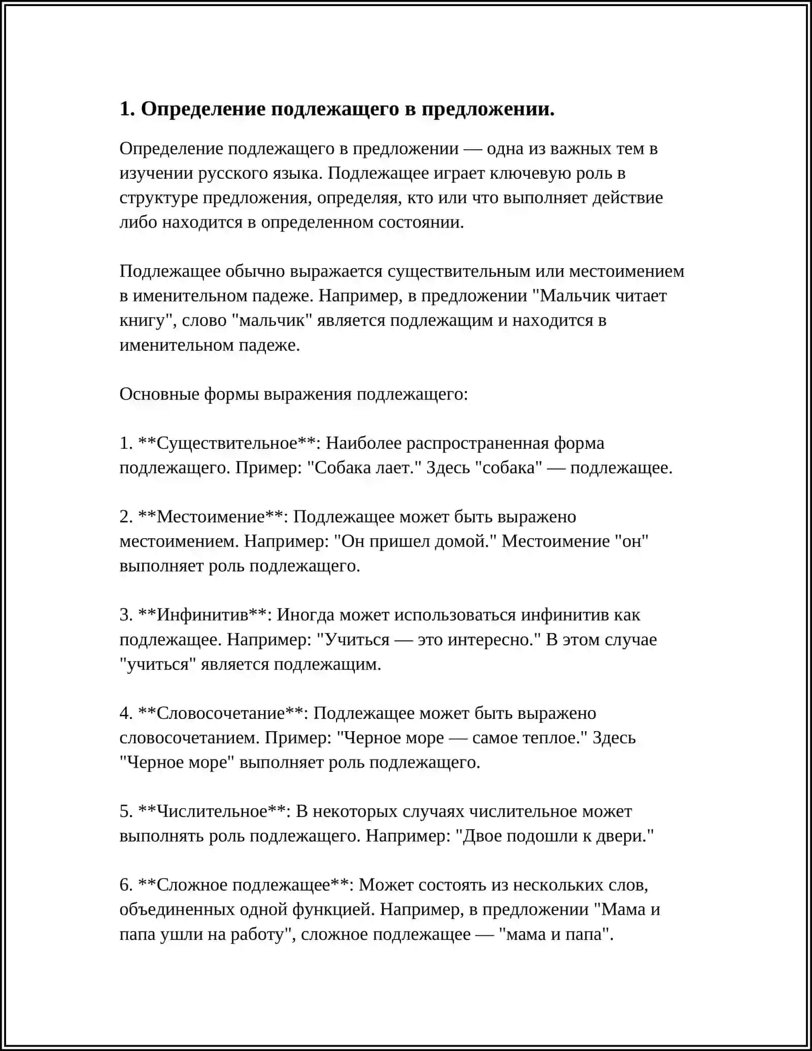СУБЪЕКТ ПРЕДЛОЖЕНИЯ И ТИПЫ ЕГО ВЫРАЖЕНИЯ. СКАЗУЕМОЕ И ТИПЫ ЕГО ВЫРАЖЕНИЯ: ПРОСТОЕ ГЛАГОЛЬНОЕ, СОСТАВНОЕ ГЛАГОЛЬНОЕ ИМЕННОЕ 4