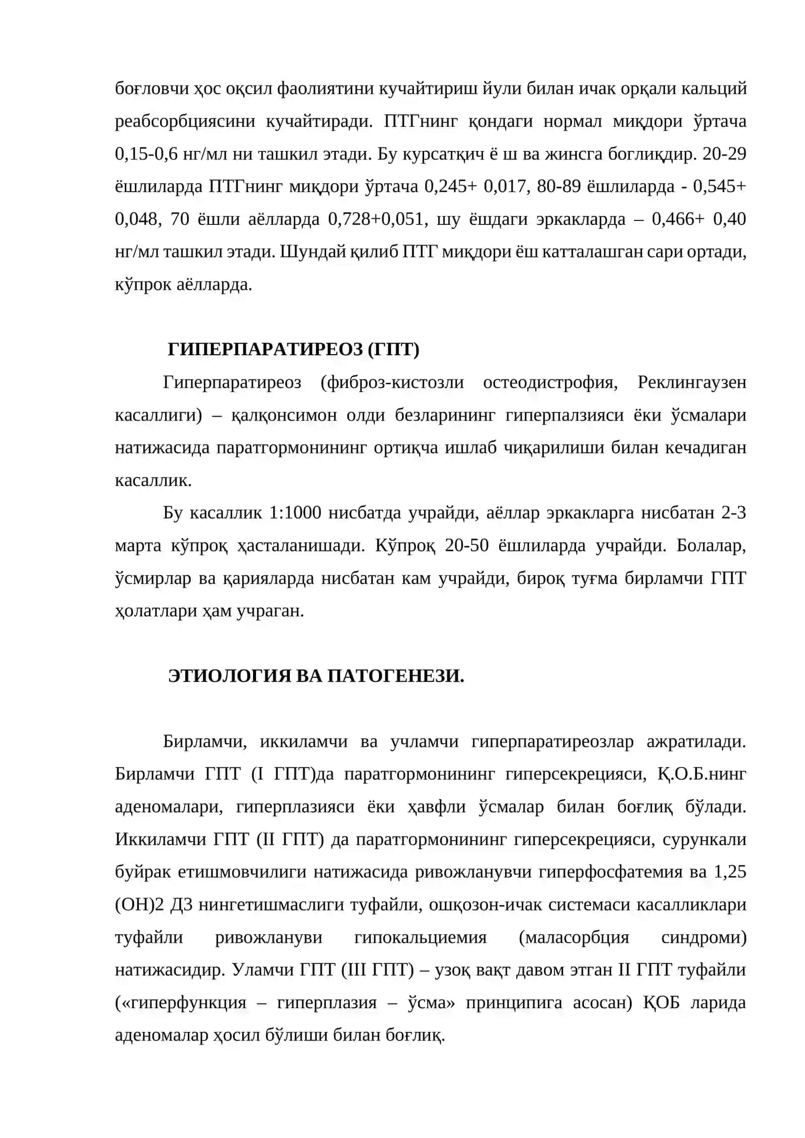 Қалқонсимон олди безлар касалликлари. анатомия ва физиологияси 4