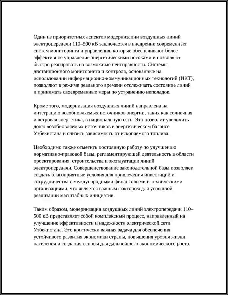 Модернизация воздушных линий электропередачи 110–500 кВ в Узбекистане 4