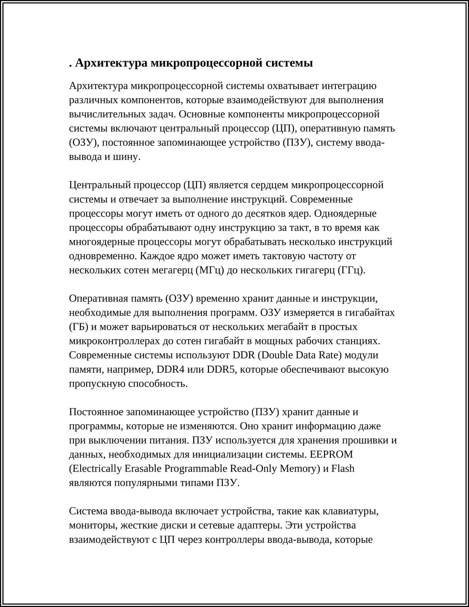 МИКРОПРОЦЕССОРНАЯ СИСТЕМА УПРАВЛЕНИЯ РАСХОДА ЖИДКОСТИ 4