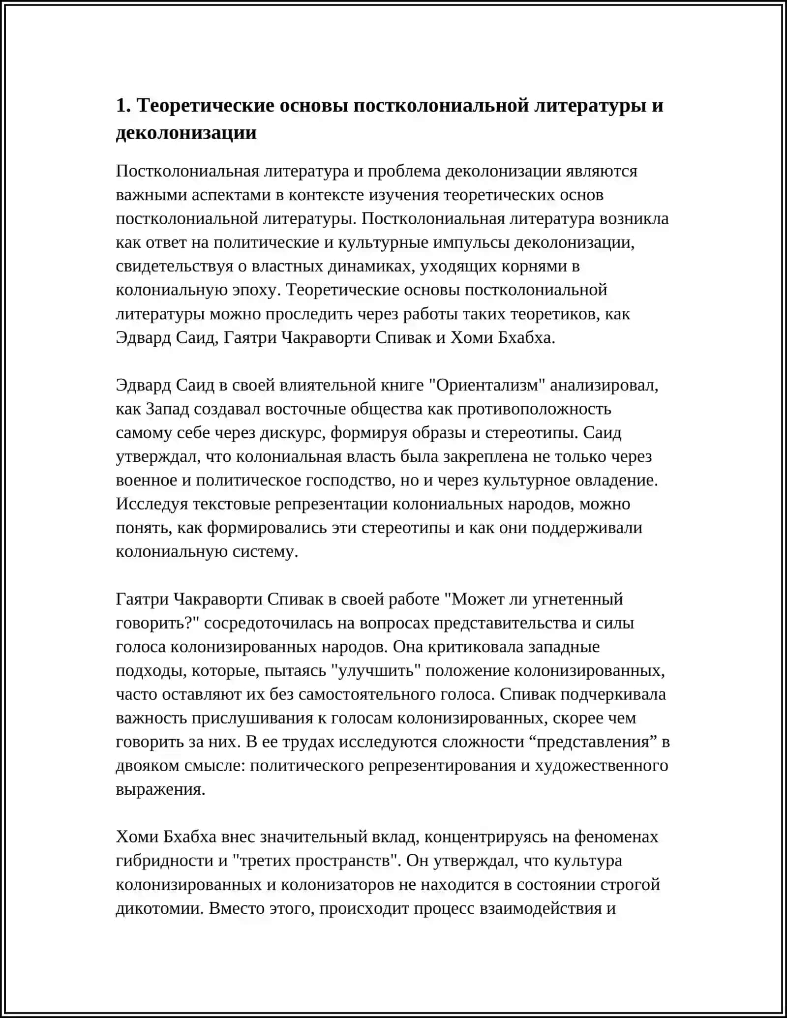 ПОСТКОЛОНИАЛЬНАЯ ЛИТЕРАТУРА И ПРОБЛЕМА ДЕКОЛОНИЗАЦИИ 4