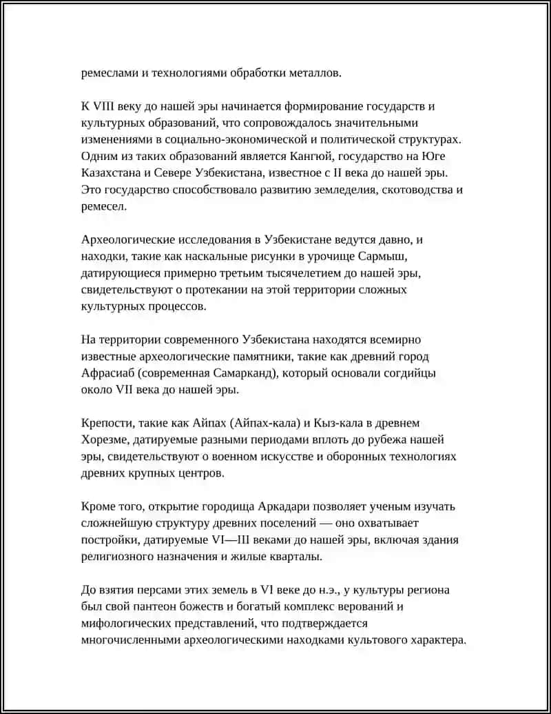 Ранние цивилизации на территории Узбекистана 4