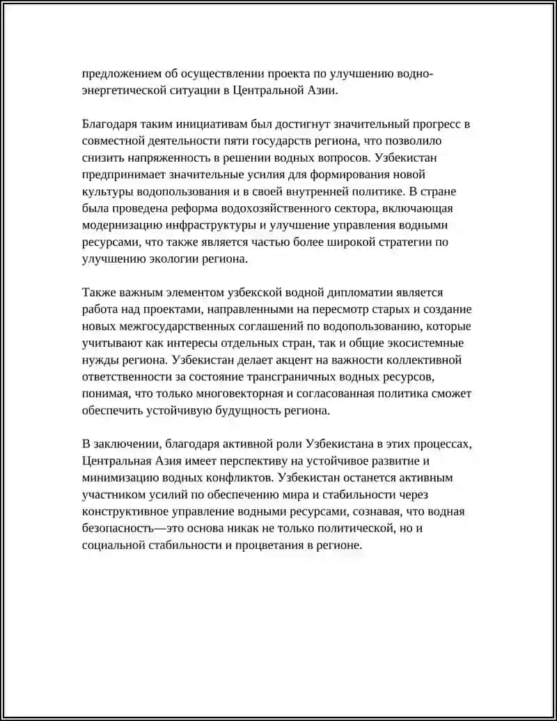 Роль Узбекистана в урегулировании трансграничных водных конфликтов в Центральной Азии 4