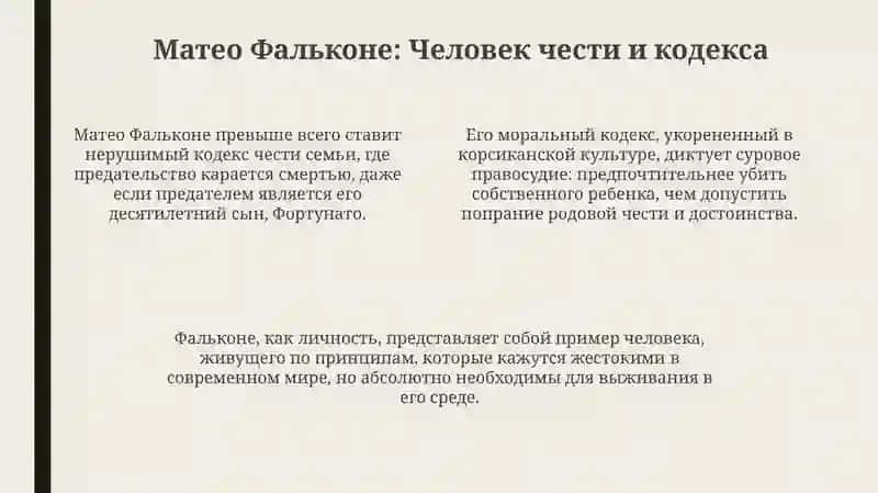 Матео Фальконе, Таманго, Кармен 4