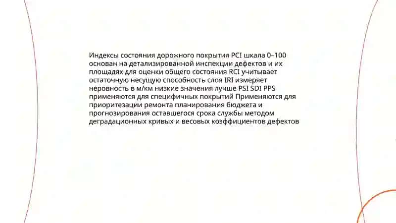Методы визуальной инспекции дорожных покрытий 4