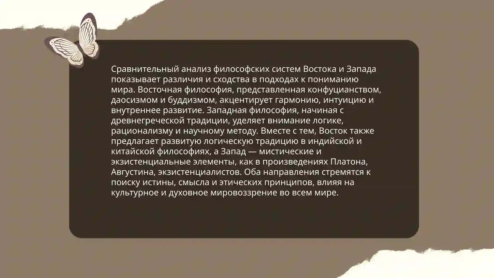 Falsafaning mohiyatiga oid sharq va Gʻarb mutaffakkirlari tariflari 4