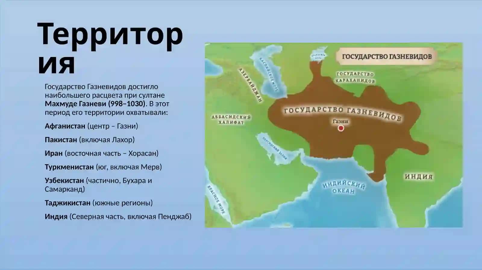 Gazneviylar davlati haqida taqdimot — tarix fani uchun 4