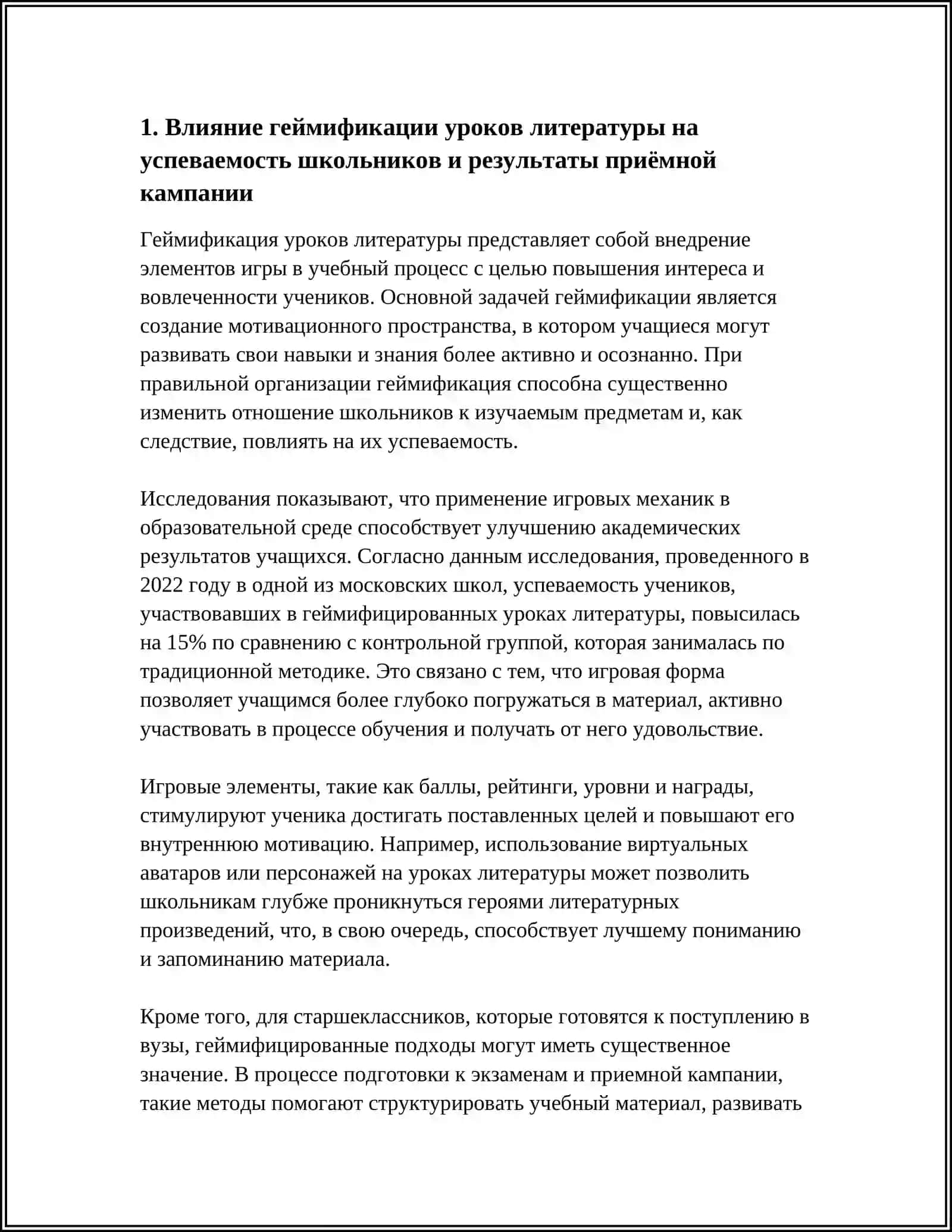 ГЕЙМИФИКАЦИЯ УРОКОВ 4