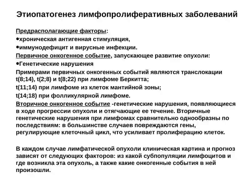 Лимфопролиферативные заболевания 4