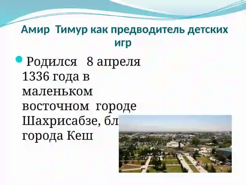 АмирТимур 4