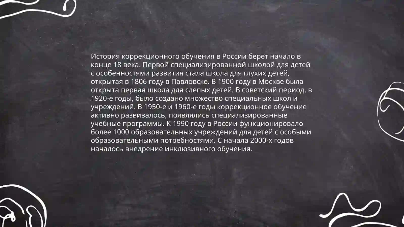 Основы коррекционного обучения 4