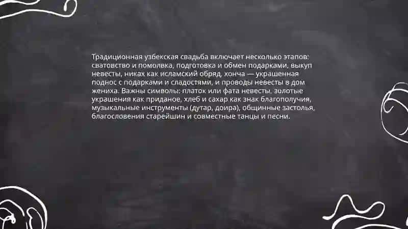 Традиции и обычаи народов Узбекистана 4