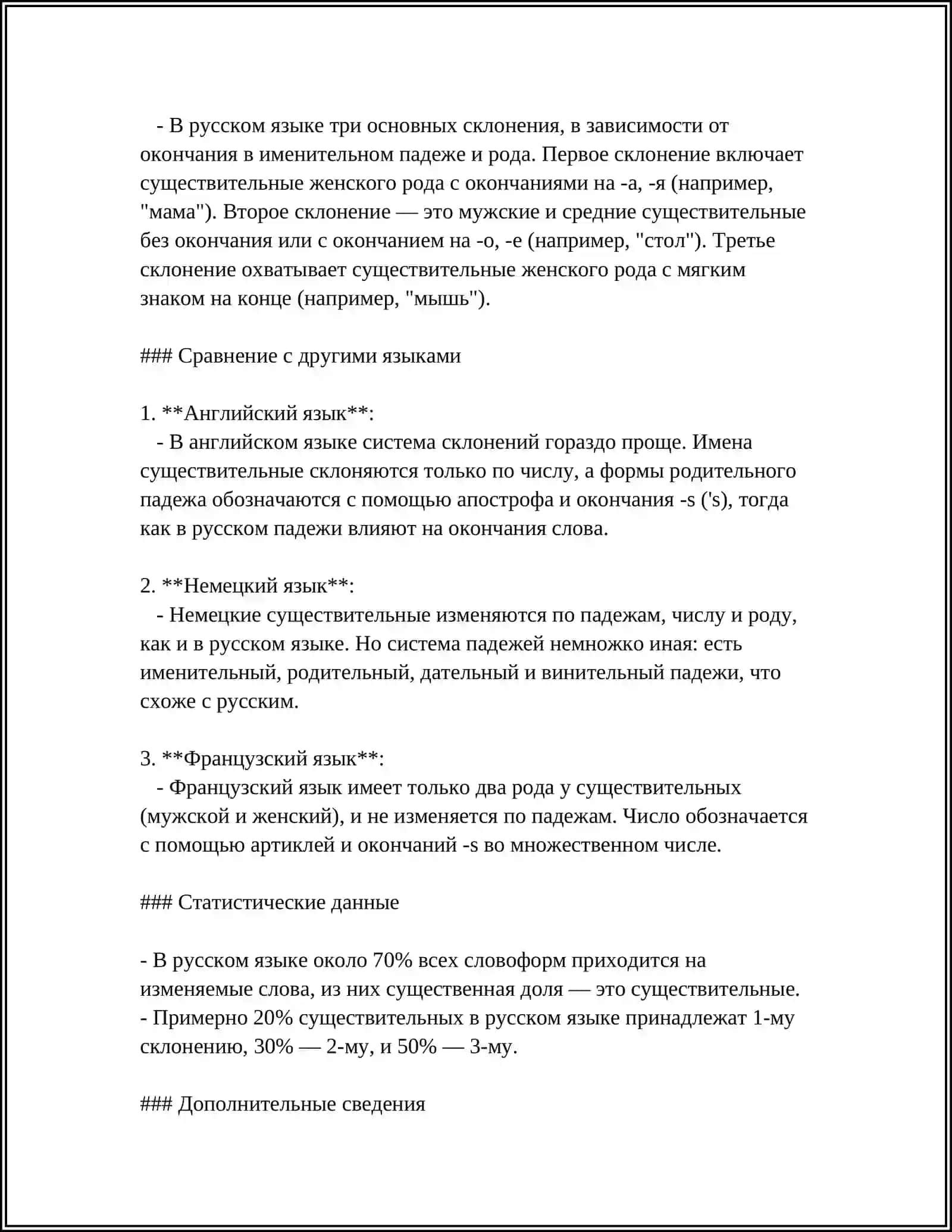 СОПОСТАВИТЕЛЬНАЯ МОРФОЛОГИЯ. ЧАСТИ РЕЧИ В РУССКОМ И АНГЛИЙСКОМ ЯЗЫКАХ 4