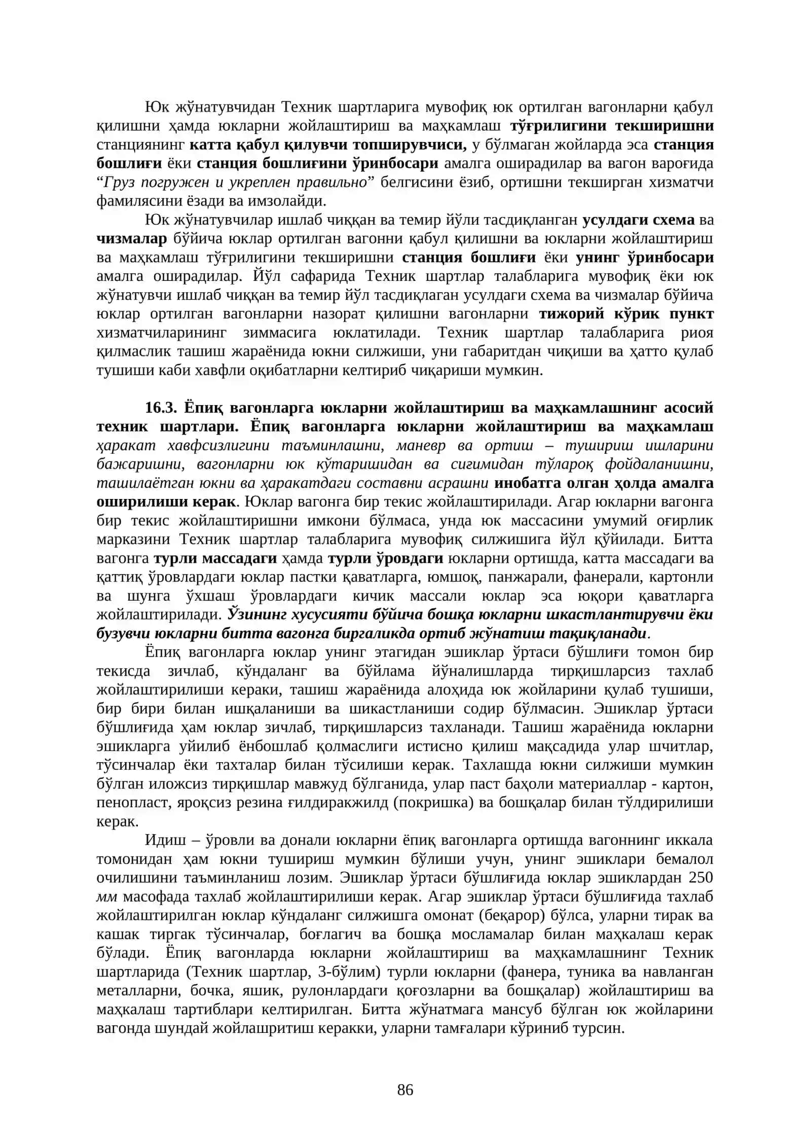 Юкларни ортиш ва жўнатиш бўйича операциялар 4