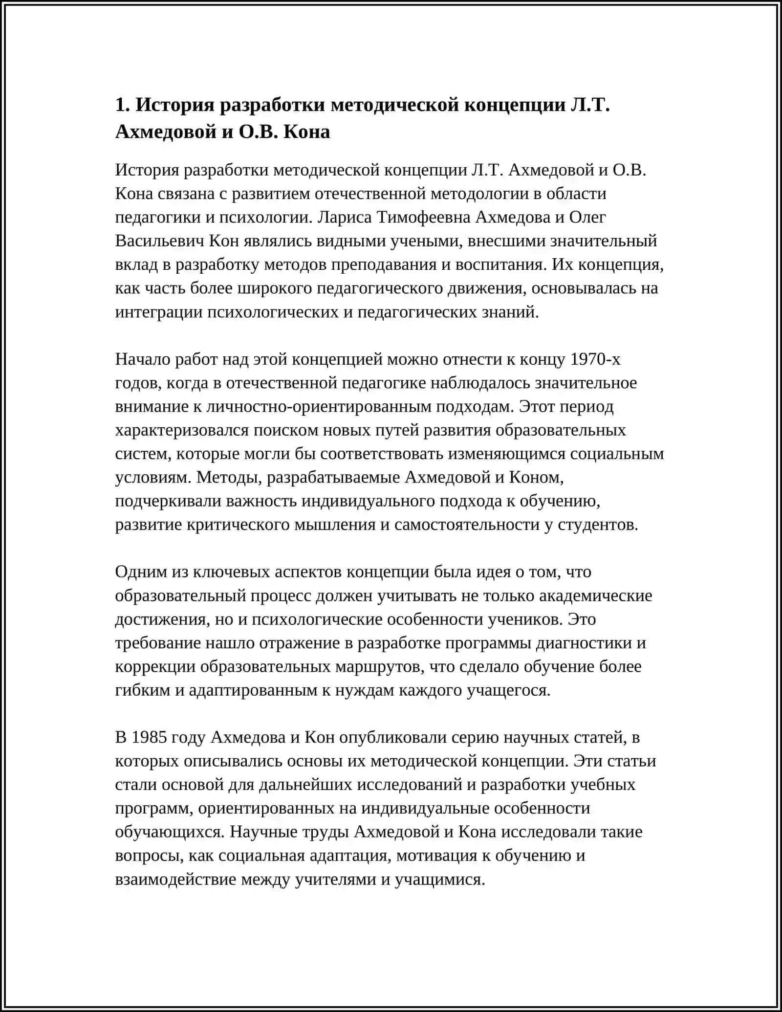 АНАЛИЗ МЕТОДИЧЕСКОЙ КОНЦЕПЦИИ Л.Т.АХМЕДОВОЙ И О.В.КОНА 4