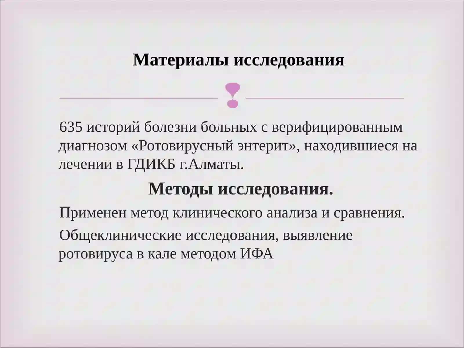 Вирусные диареи 4