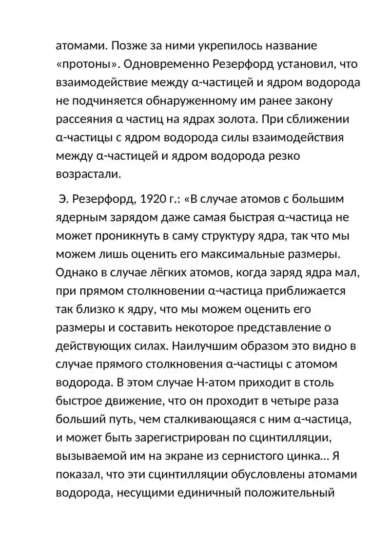 ФИЗИКА АТОМНОГО ЯДРА 4