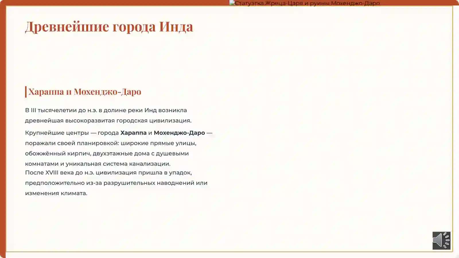 Тема 15 Древнейшая Индия История Древнего мира 6 класс 4