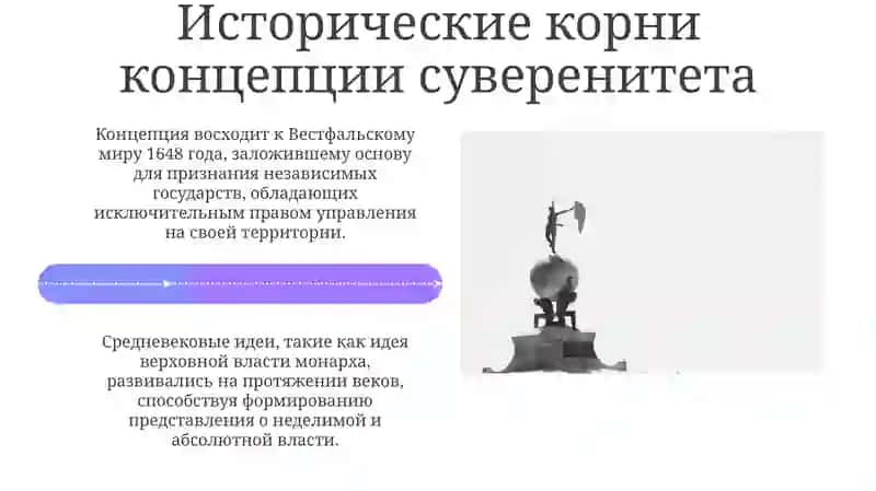 Сущность национального суверенитета 4