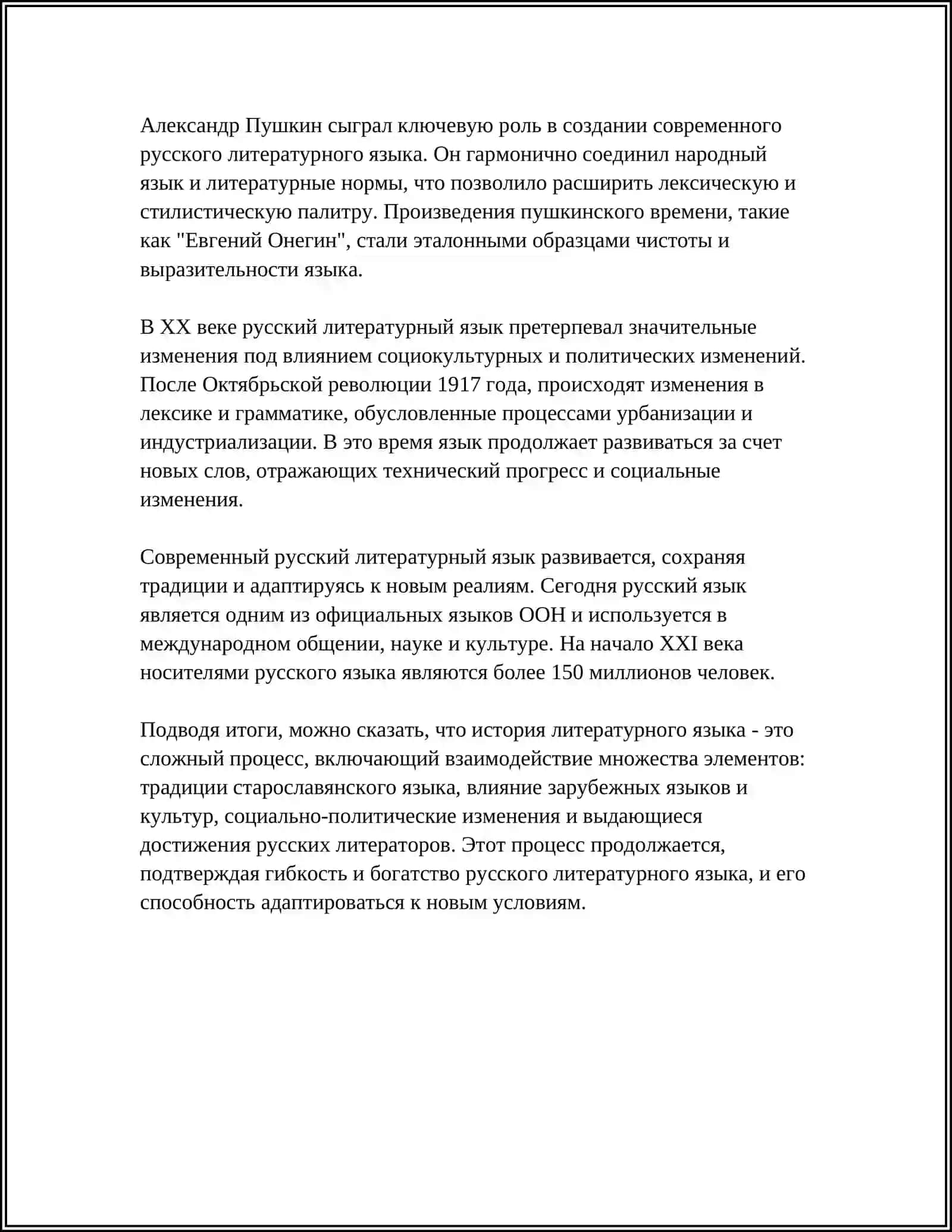 ЛИТЕРАТУРНЫЙ ЯЗЫК И ЯЗЫК ХУДОЖЕСТВЕННОЙ ЛИТЕРАТУРЫ 4