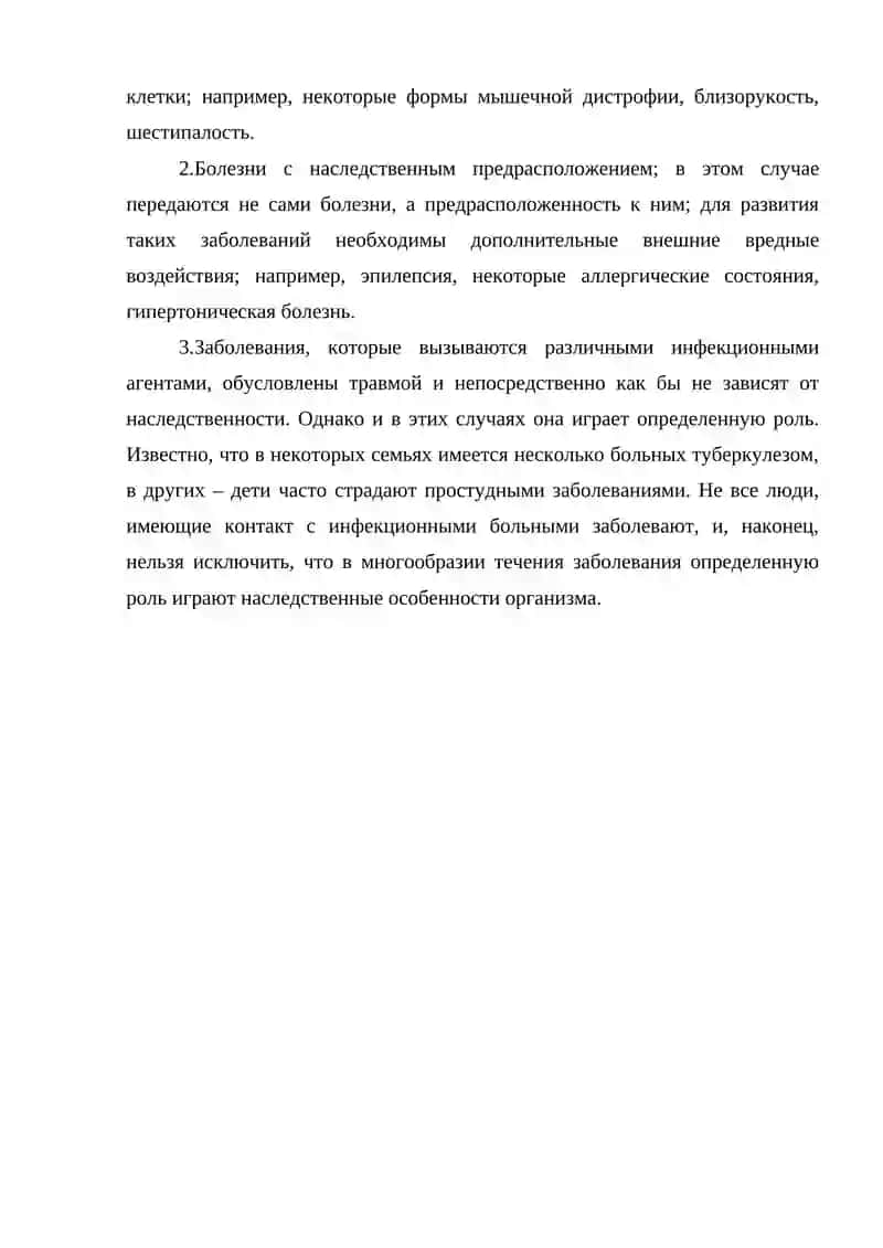 Наследственные заболевания 4