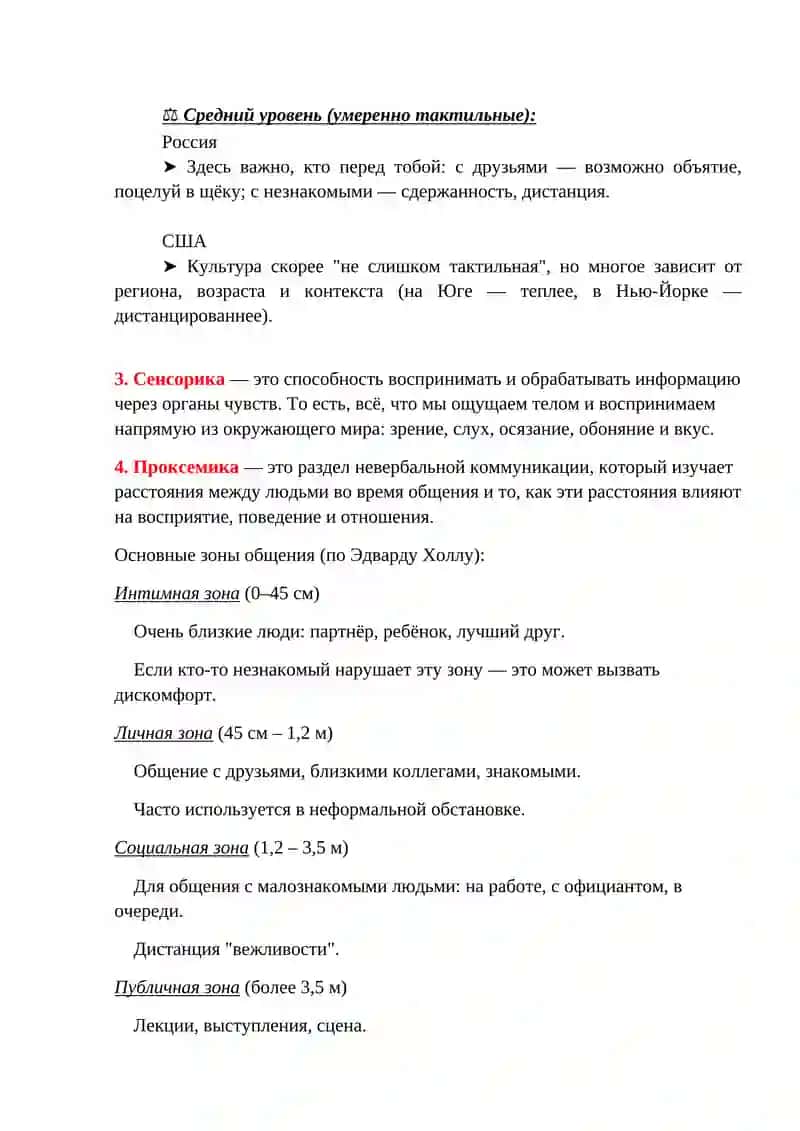 Практикум культуры речевого общения 2 курс 4