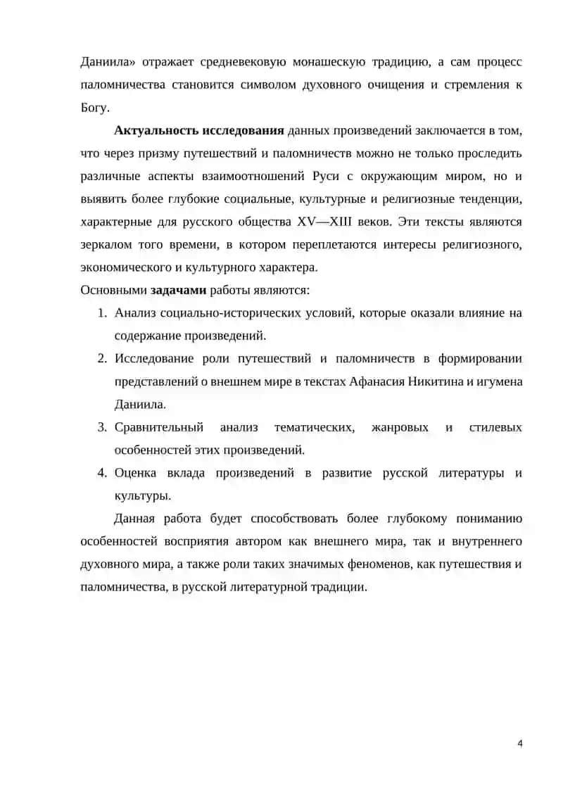 Хождение за три моря Афанасия Никитина и Хождение игумена Даниила 4