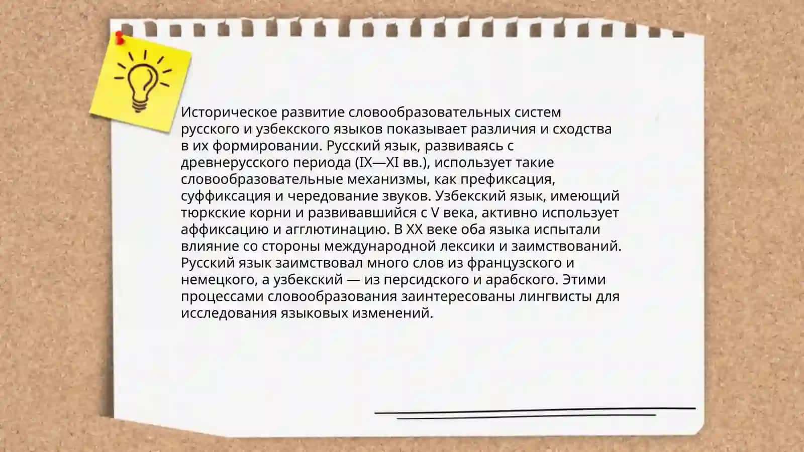 Общая характеристика системы словообразования в русском и узбекском языках 4