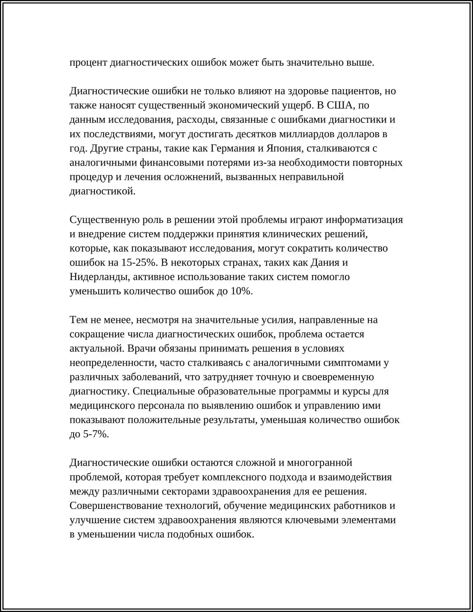 БИОЭТИКА 4