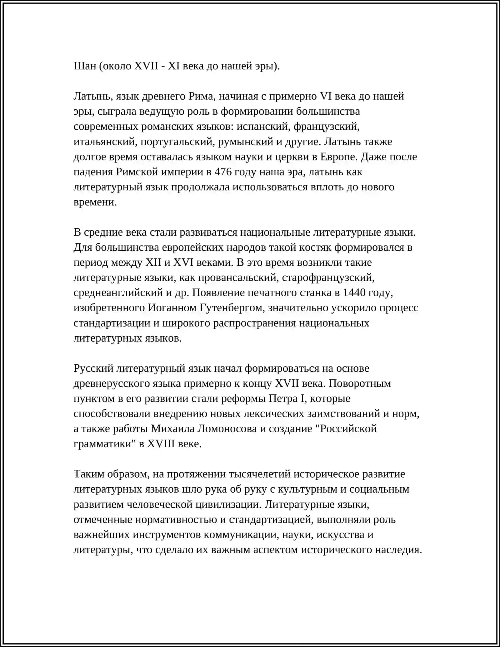 ХАРАКТЕРИСТИКА ФУНКЦИОНАЛЬНОГО ВЗАИМОДЕЙСТВИЯ СТАРОГО И НОВОГО ЛИТЕРАТУРНЫХ ЯЗЫКОВ 4