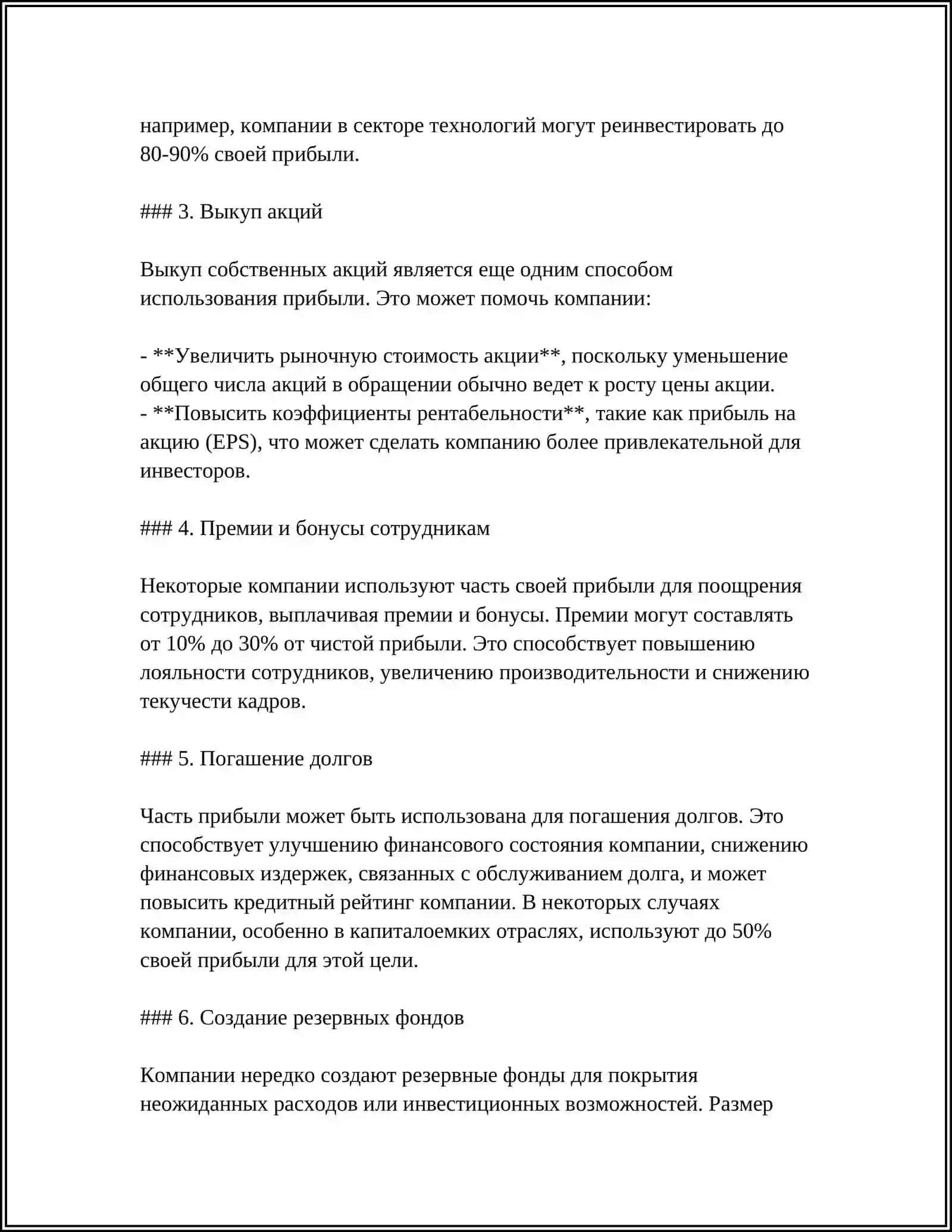 Распределение и использование прибыли предприятия 4