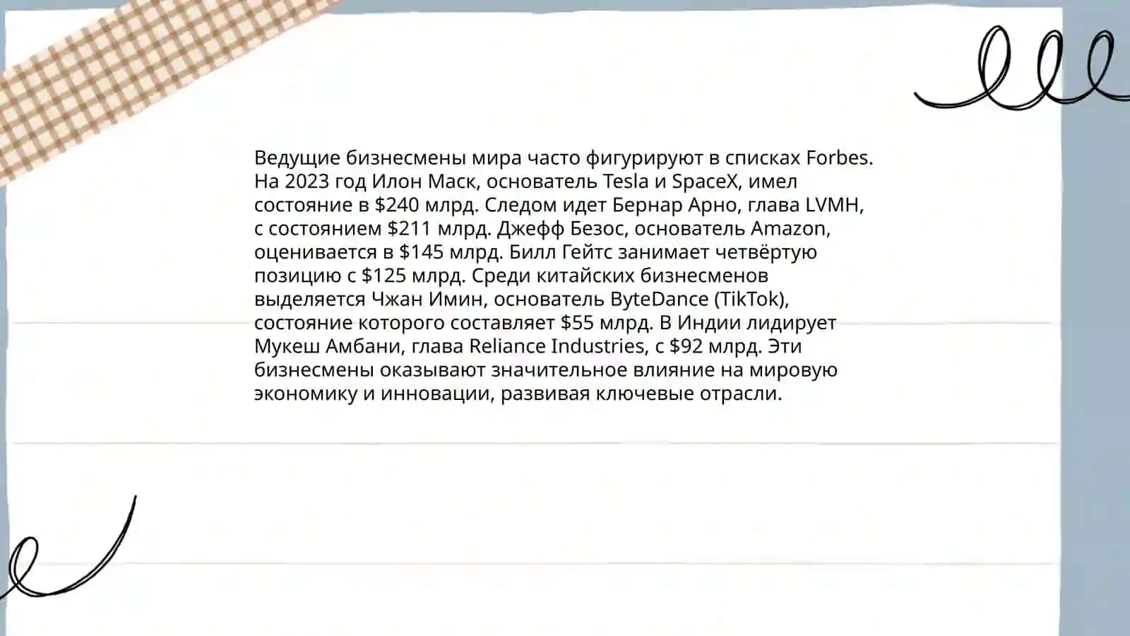 Известные люди современности 4