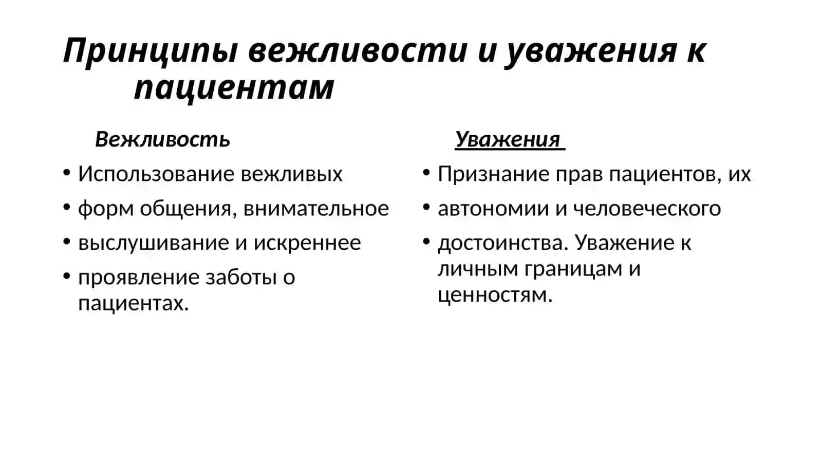 Культура общения медицинского работникa 4