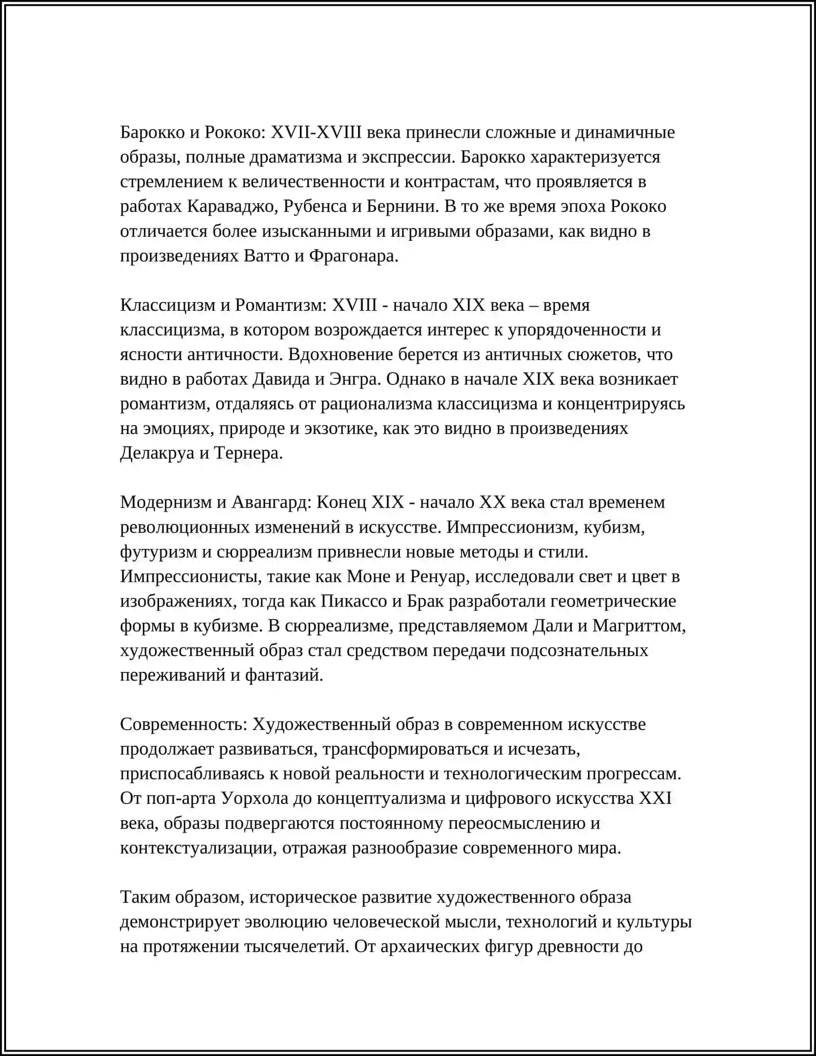 ХУДОЖЕСТВЕННЫЙ ОБРАЗ И СЛОВЕСНО-ХУДОЖЕСТВЕННЫЙ ОБРАЗ 4