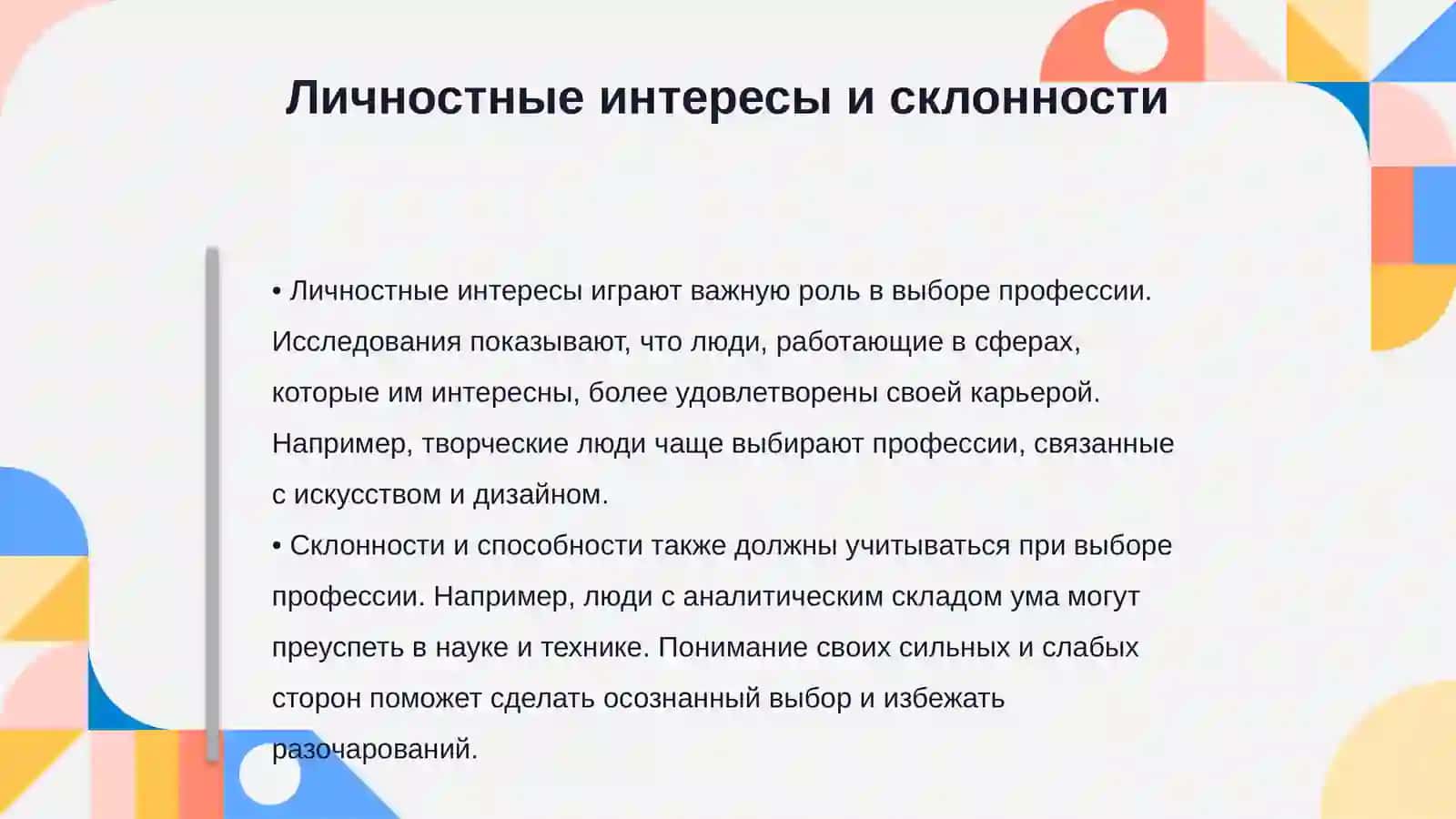 Выбор профессии – важный шаг в жизни 4